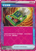 Treasure Tracker #166  Terastal Grand Gathering Pokémon card