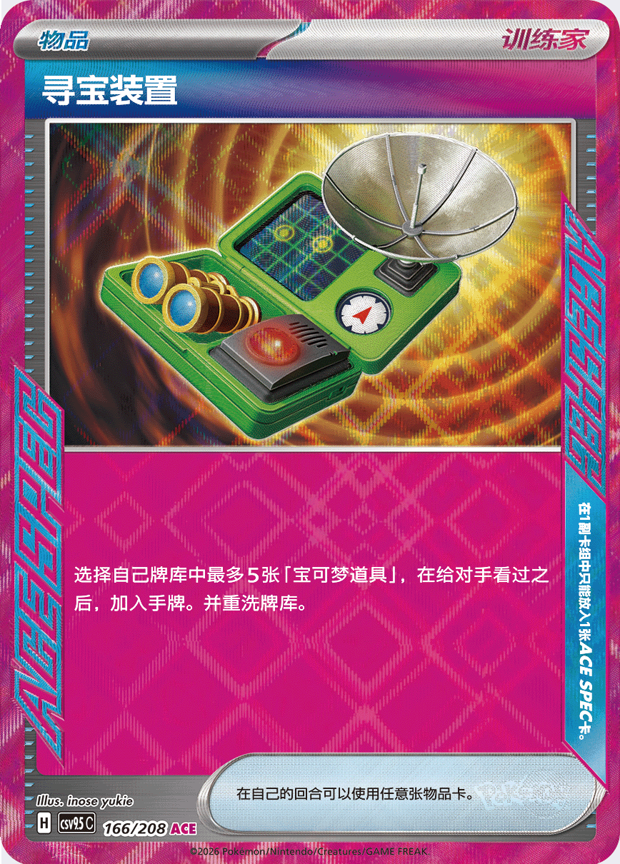 Treasure Tracker #166  Terastal Grand Gathering Pokémon card