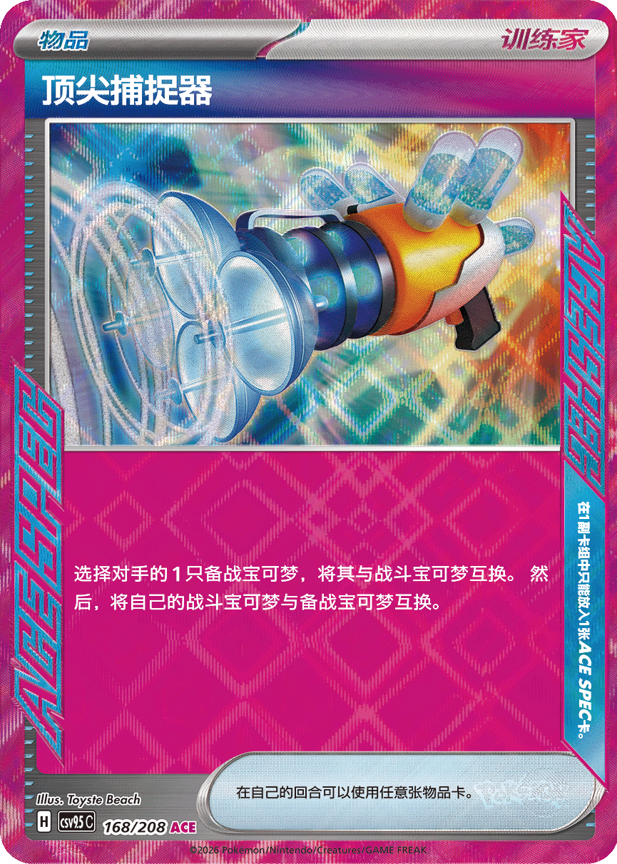 Prime Catcher #168  Terastal Grand Gathering Pokémon card