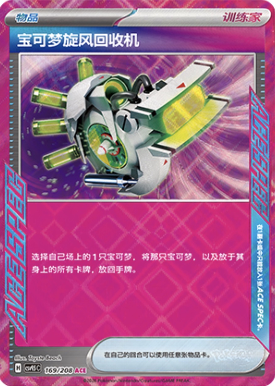 Scoop Up Clone #169  Terastal Grand Gathering Pokémon card