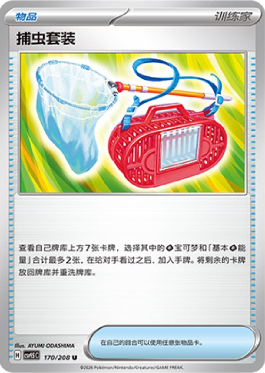 Bug Catching Set #170  Terastal Grand Gathering Pokémon card