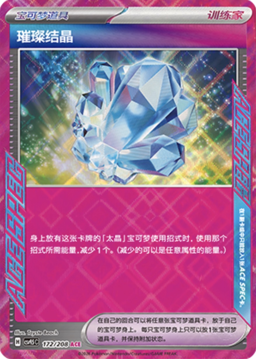 Sparkling Crystal #172  Terastal Grand Gathering Pokémon card