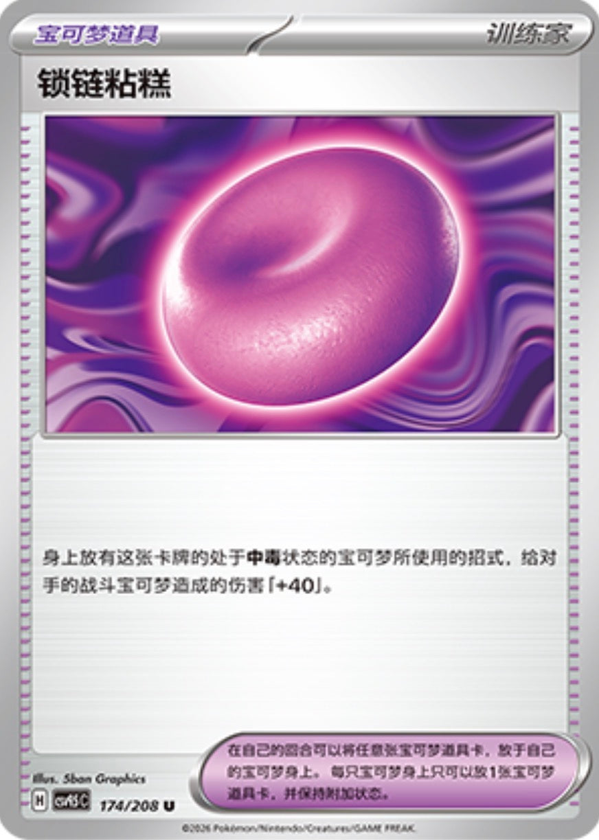 Binding Mochi #174  Terastal Grand Gathering Pokémon card