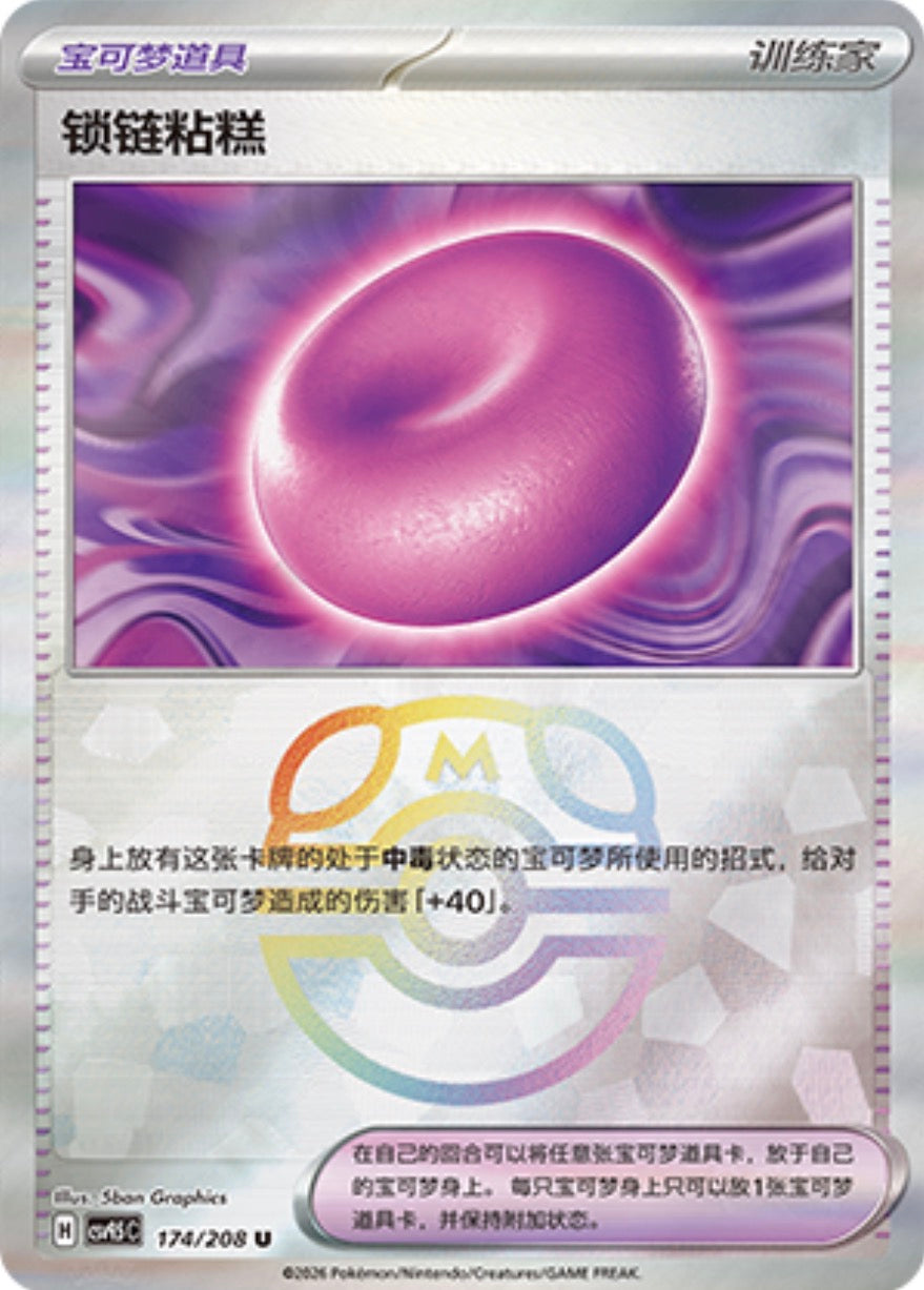 Binding Mochi #174 Master Ball Terastal Grand Gathering Pokémon card
