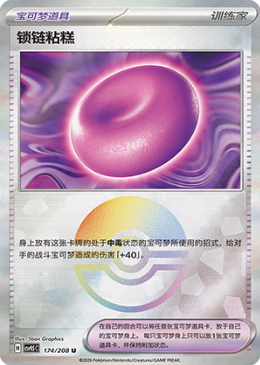 Binding Mochi #174 Poké Ball Terastal Grand Gathering Pokémon card