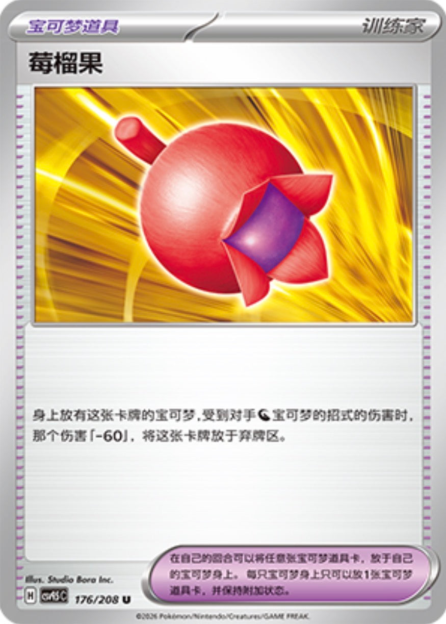 Haban Berry #176  Terastal Grand Gathering Pokémon card