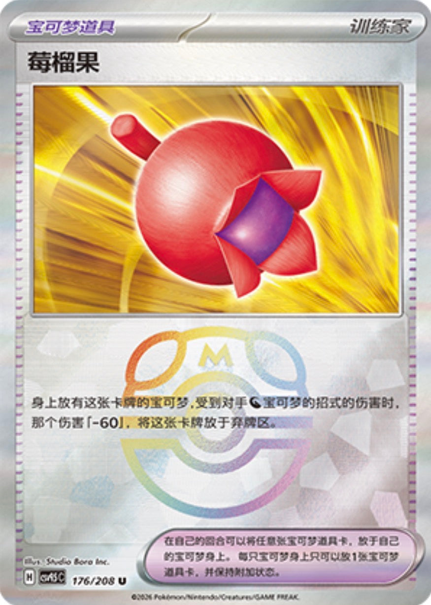 Haban Berry #176 Master Ball Terastal Grand Gathering Pokémon card
