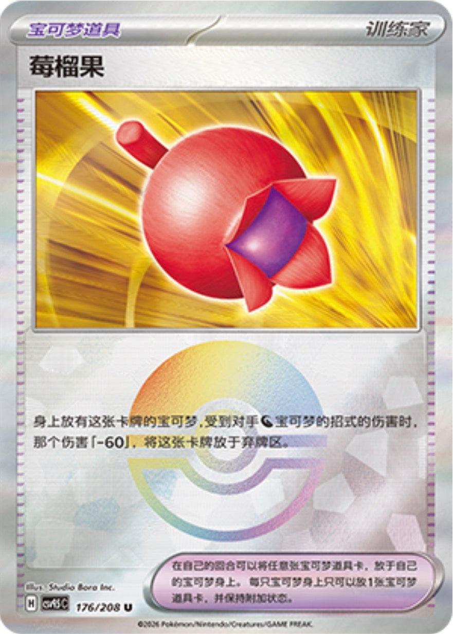 Haban Berry #176 Poké Ball Terastal Grand Gathering Pokémon card
