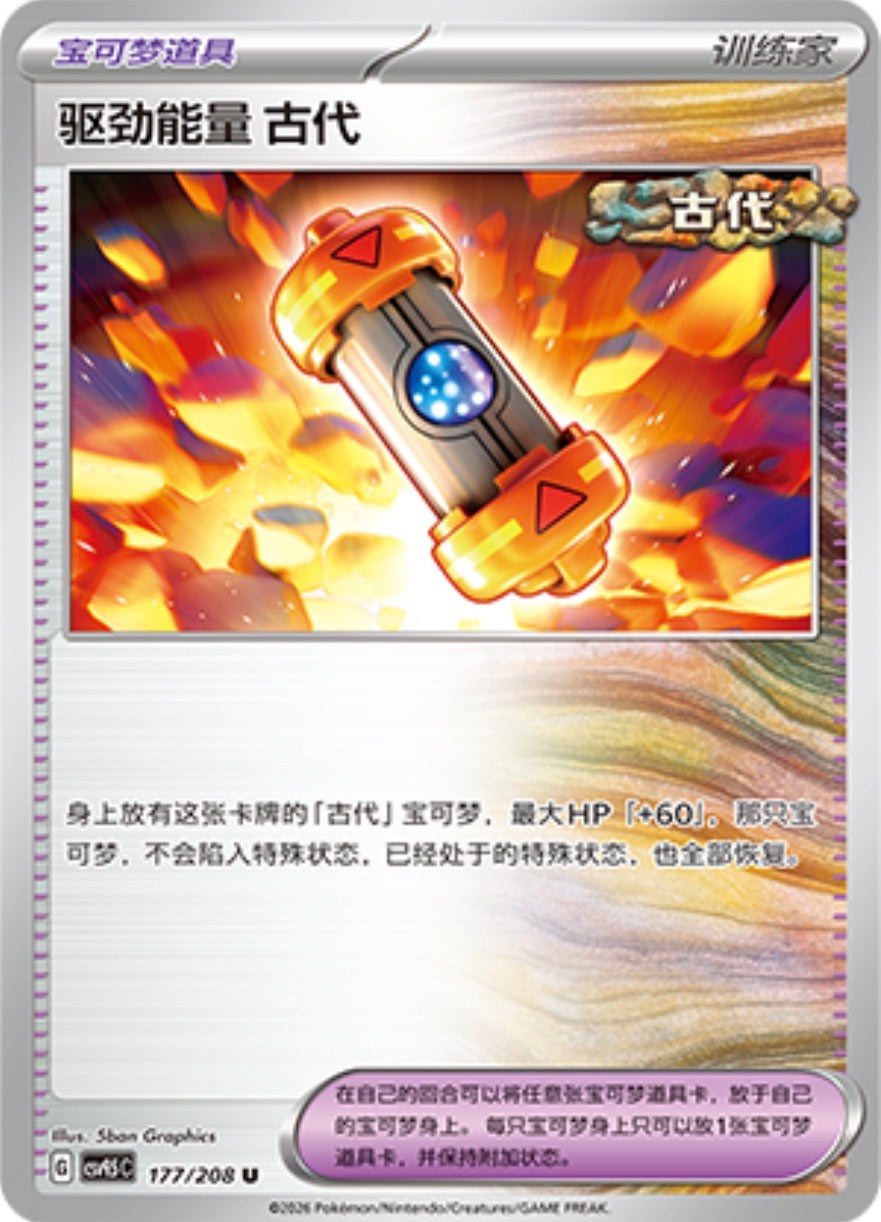 Ancient Booster Energy Capsule #177  Terastal Grand Gathering Pokémon card