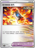 Ancient Booster Energy Capsule #177  Terastal Grand Gathering Pokémon card