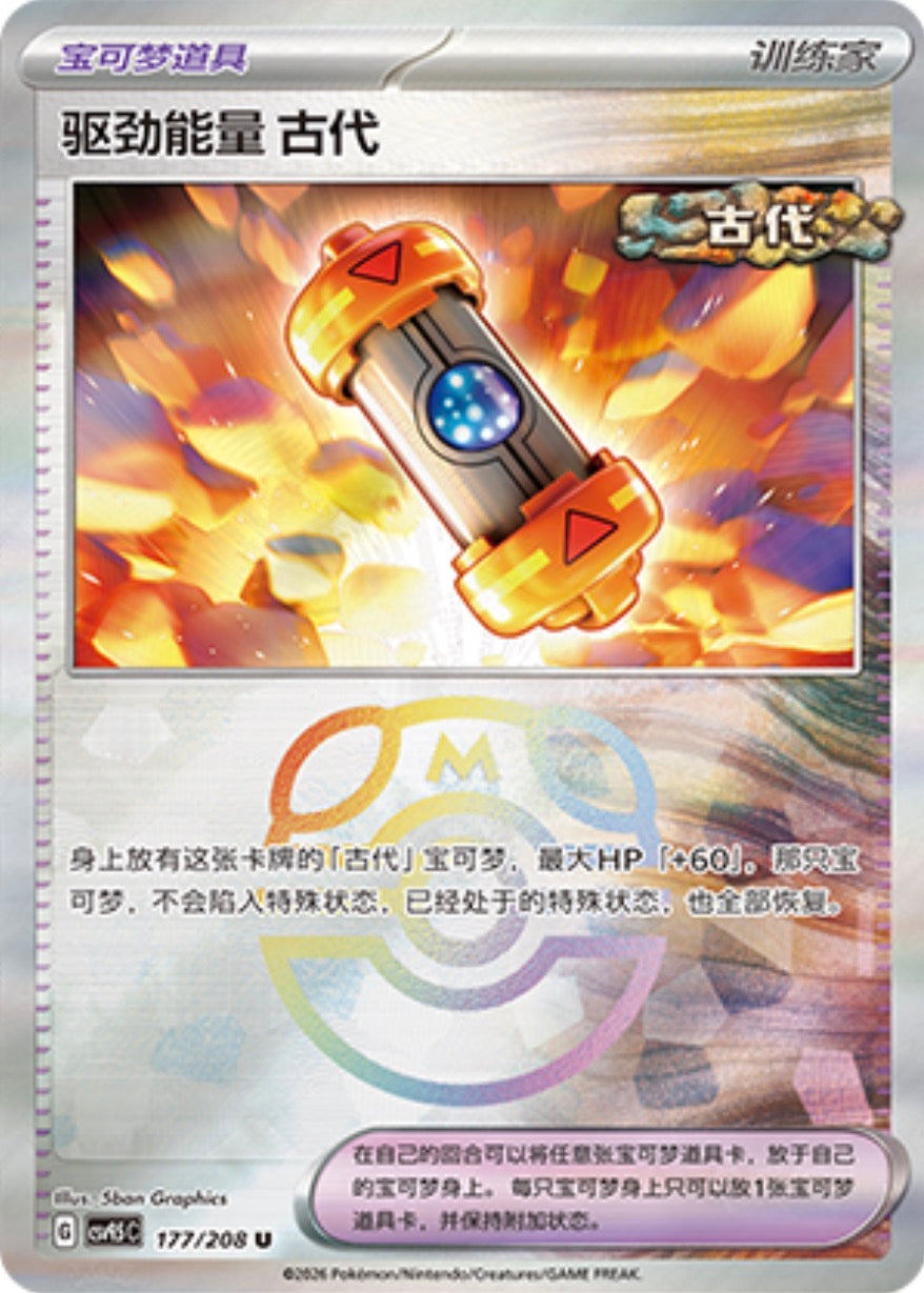 Ancient Booster Energy Capsule #177 Master Ball Terastal Grand Gathering Pokémon card