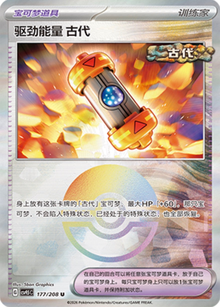 Ancient Booster Energy Capsule #177 Poké Ball Terastal Grand Gathering Pokémon card