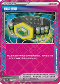 Maximum Belt #179  Terastal Grand Gathering Pokémon card