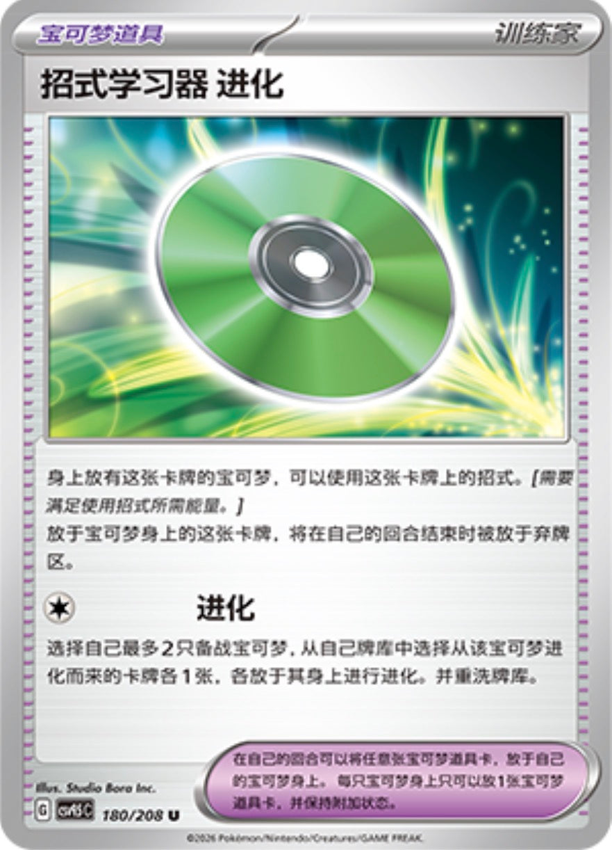 Technical Machine: Evolution #180  Terastal Grand Gathering Pokémon card