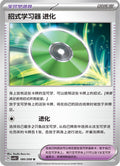 Technical Machine: Evolution #180  Terastal Grand Gathering Pokémon card