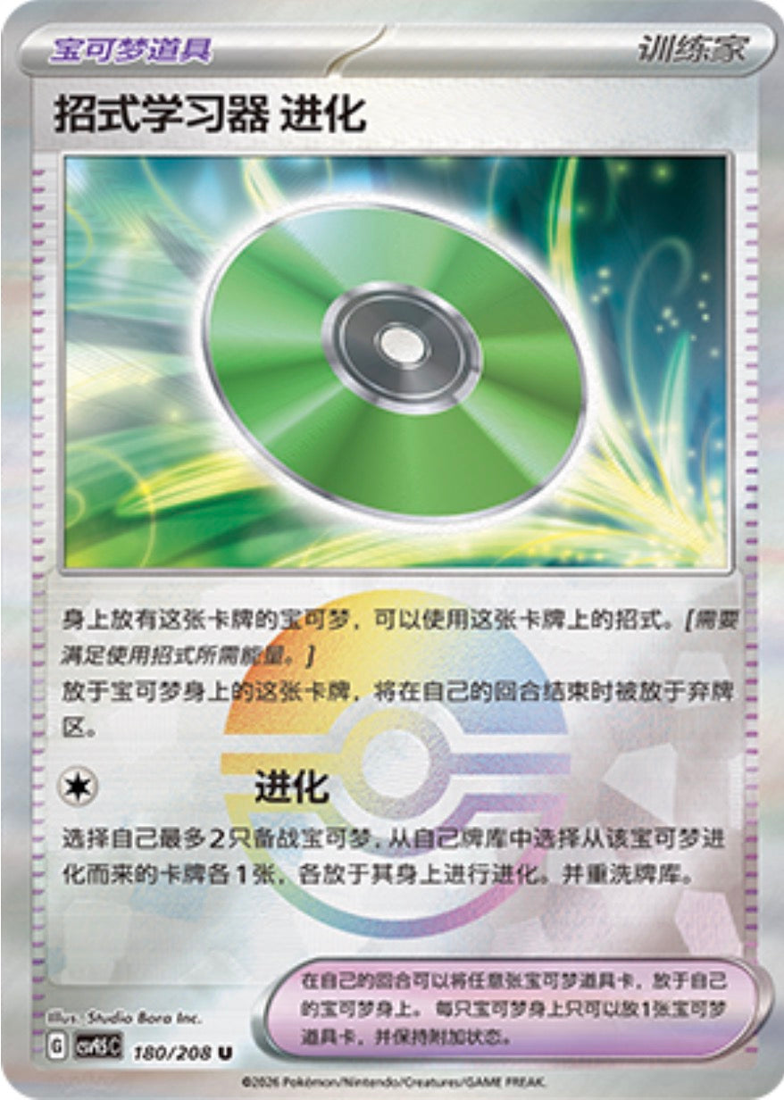 Technical Machine: Evolution #180 Poké Ball Terastal Grand Gathering Pokémon card
