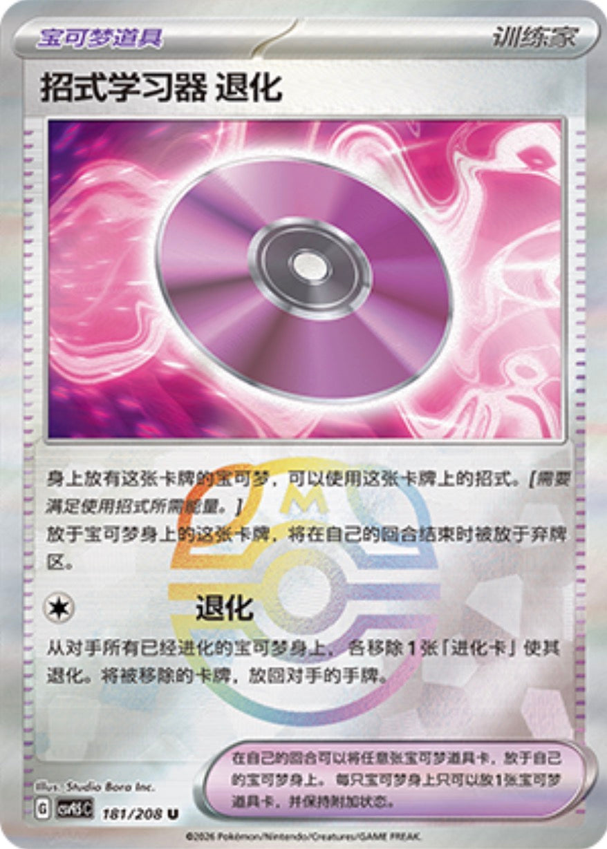 Technical Machine: Devolution #181 Master Ball Terastal Grand Gathering Pokémon card