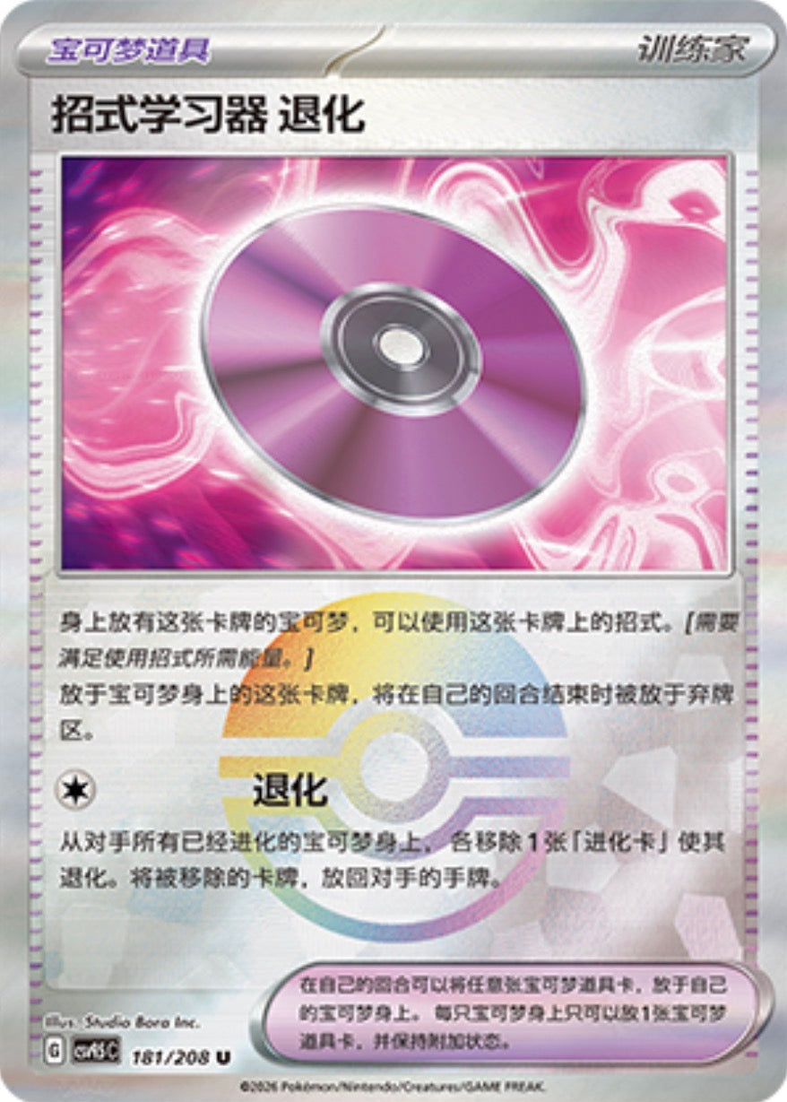 Technical Machine: Devolution #181 Poké Ball Terastal Grand Gathering Pokémon card