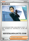 Larry's Skill #182  Terastal Grand Gathering Pokémon card
