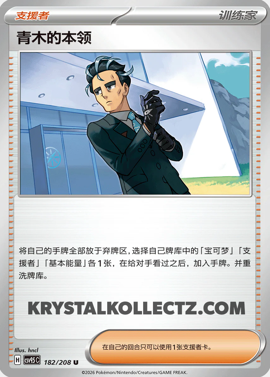 Larry's Skill #182  Terastal Grand Gathering Pokémon card