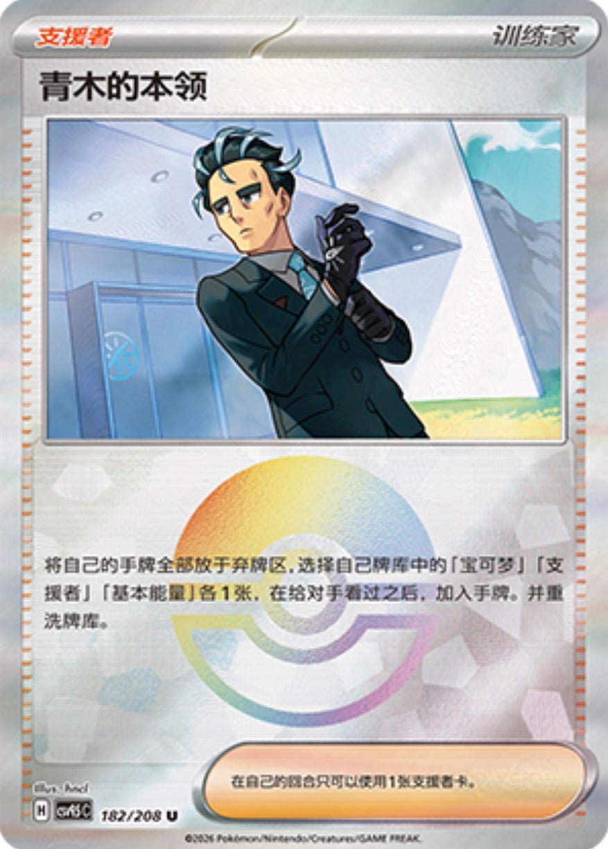 Larry's Skill #182 Poké Ball Terastal Grand Gathering Pokémon card