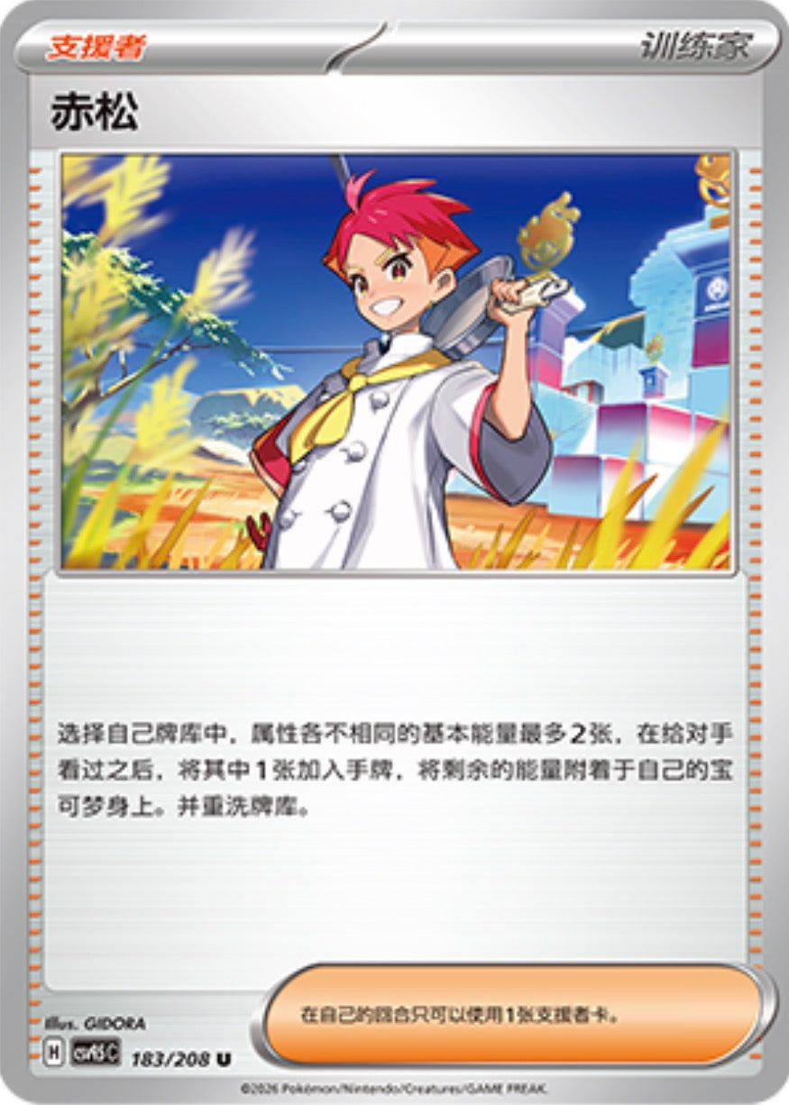 Crispin #183  Terastal Grand Gathering Pokémon card