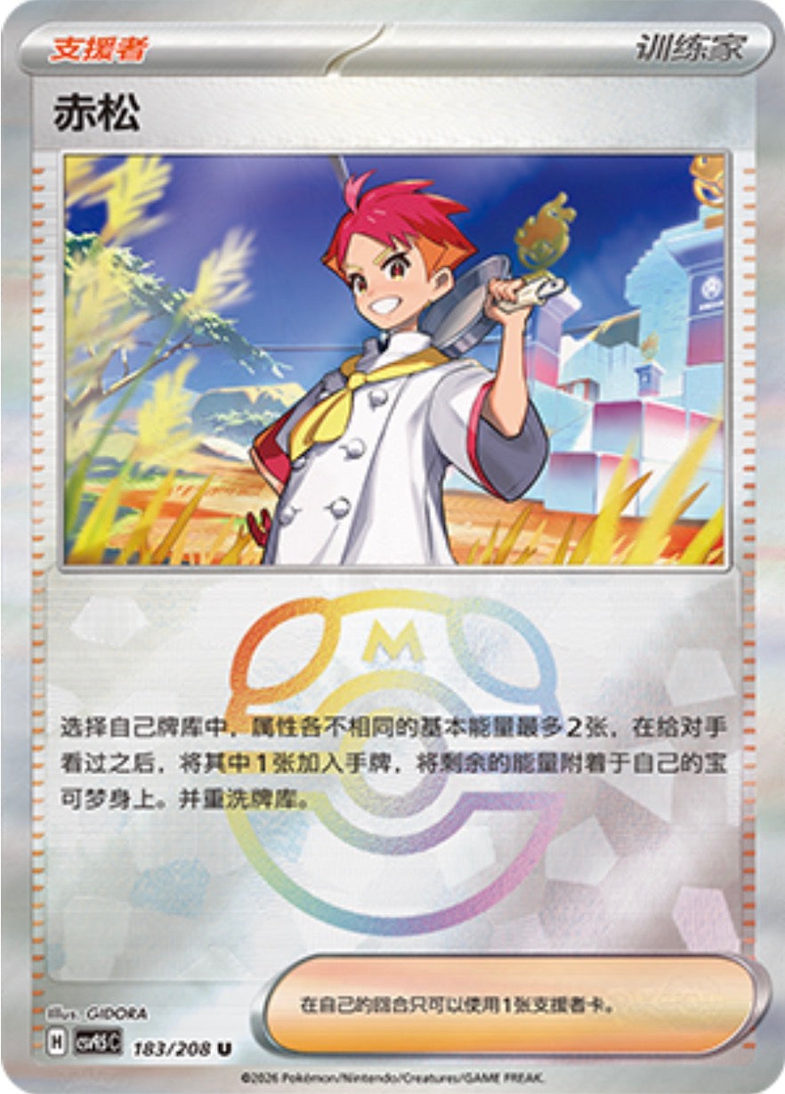 Crispin #183 Master Ball Terastal Grand Gathering Pokémon card