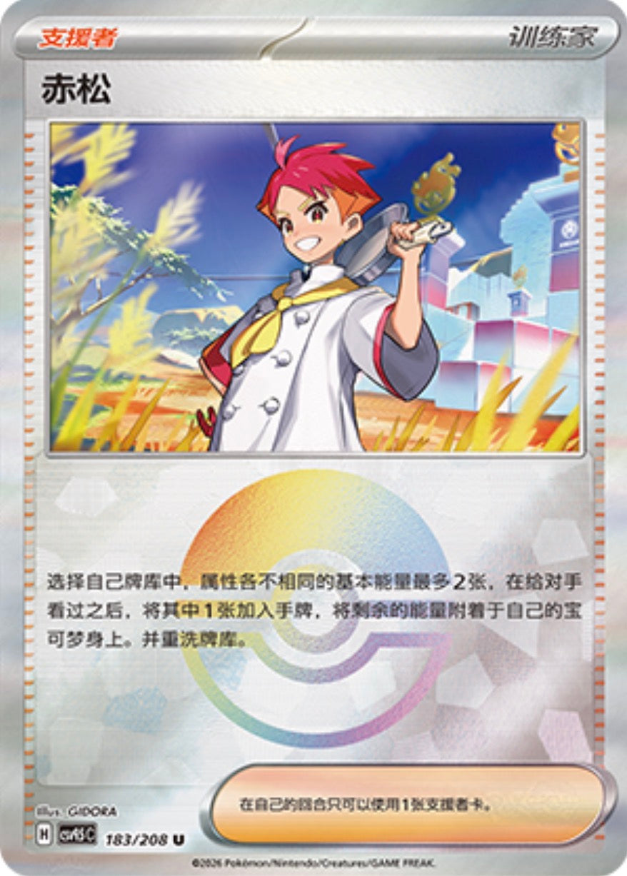 Crispin #183 Poké Ball Terastal Grand Gathering Pokémon card