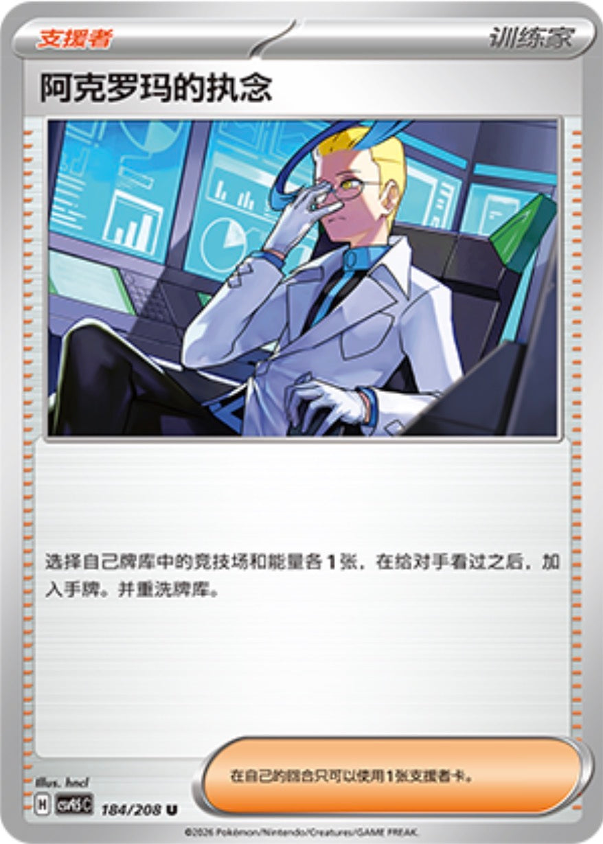 Colress's Tenacity #184  Terastal Grand Gathering Pokémon card