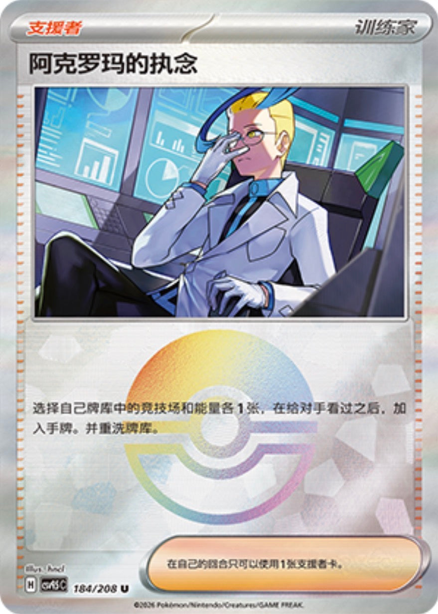 Colress's Tenacity #184 Poké Ball Terastal Grand Gathering Pokémon card