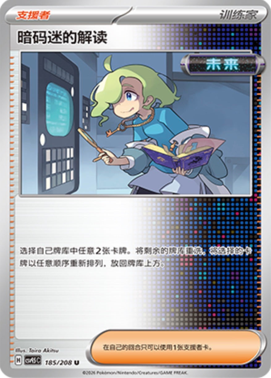 Ciphermaniac's Codebreaking #185  Terastal Grand Gathering Pokémon card