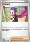 Janine's Secret Art #186  Terastal Grand Gathering Pokémon card