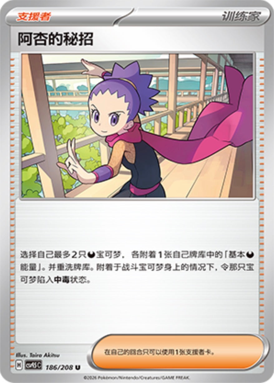Janine's Secret Art #186  Terastal Grand Gathering Pokémon card