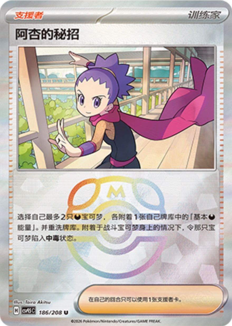 Janine's Secret Art #186 Master Ball Terastal Grand Gathering Pokémon card
