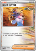 Professor Sada's Vitality #187  Terastal Grand Gathering Pokémon card