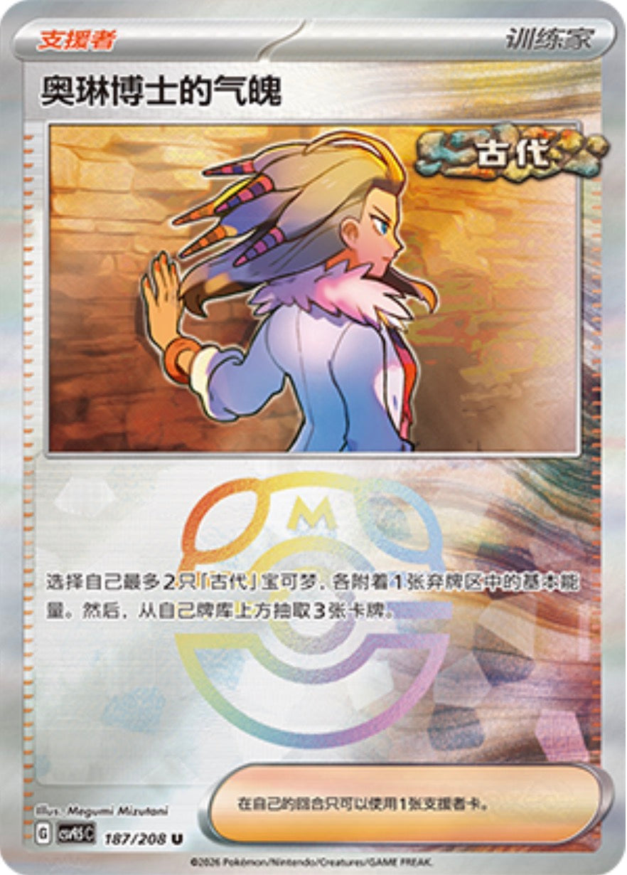 Professor Sada's Vitality #187 Master Ball Terastal Grand Gathering Pokémon card
