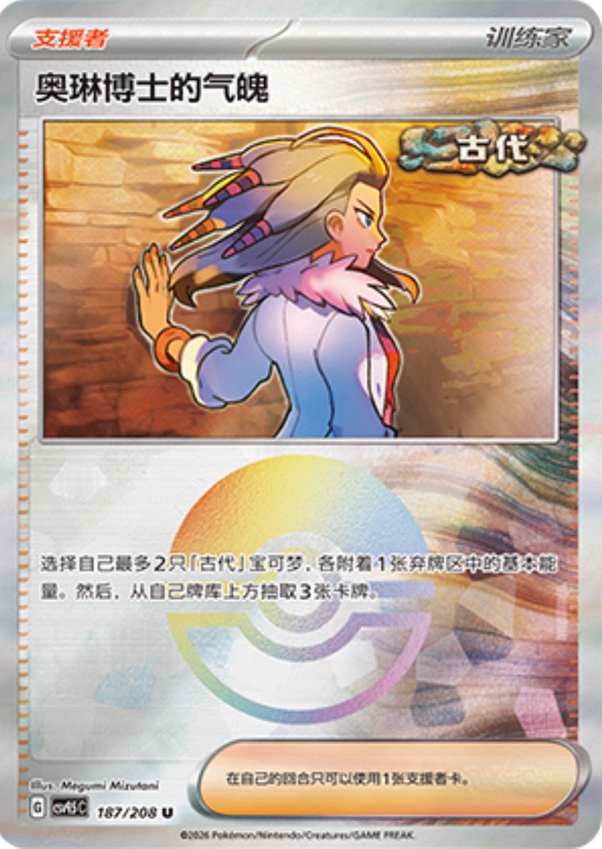 Professor Sada's Vitality #187 Poké Ball Terastal Grand Gathering Pokémon card