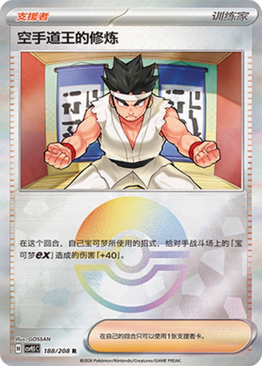 Black Belt #188 Poké Ball Terastal Grand Gathering Pokémon card