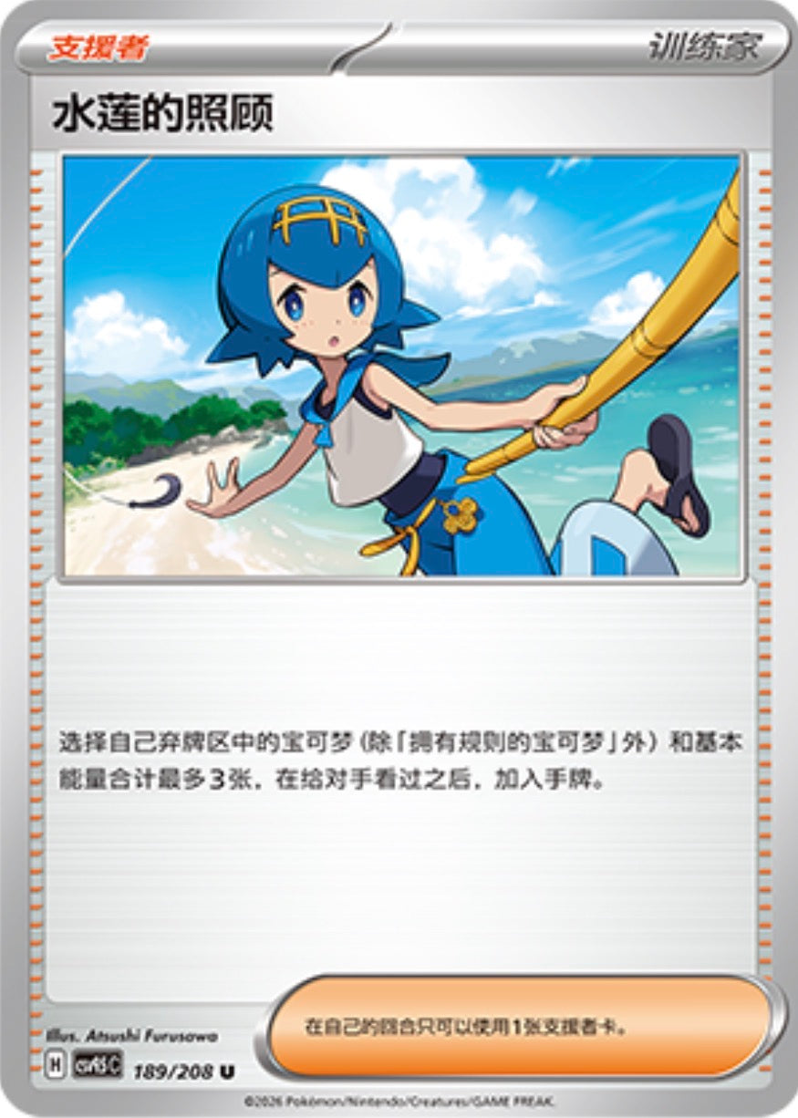 Lana's Aid #189  Terastal Grand Gathering Pokémon card
