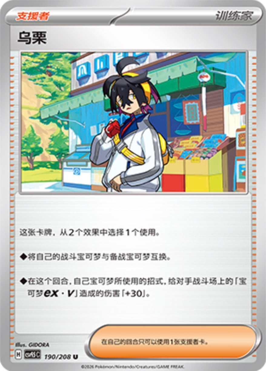 Kieran #190  Terastal Grand Gathering Pokémon card