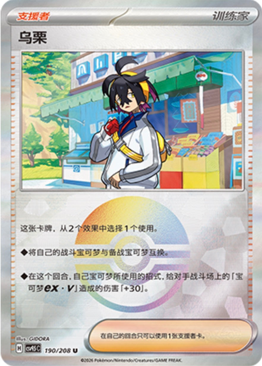 Kieran #190 Poké Ball Terastal Grand Gathering Pokémon card