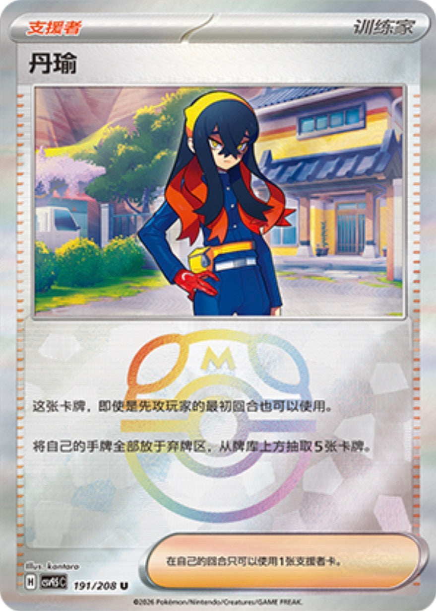 Carmine #191 Master Ball Terastal Grand Gathering Pokémon card