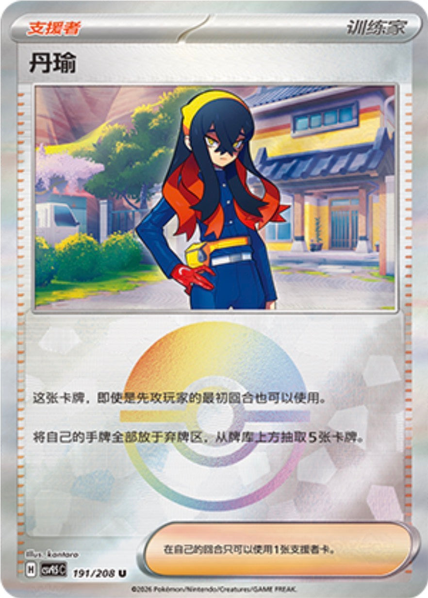 Carmine #191 Poké Ball Terastal Grand Gathering Pokémon card