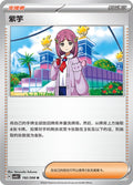 Lacey #192  Terastal Grand Gathering Pokémon card