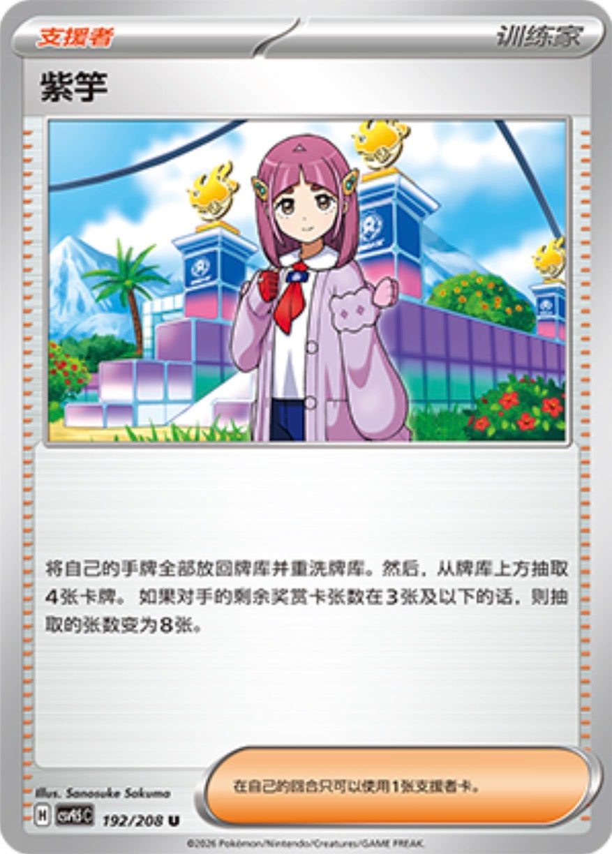 Lacey #192  Terastal Grand Gathering Pokémon card