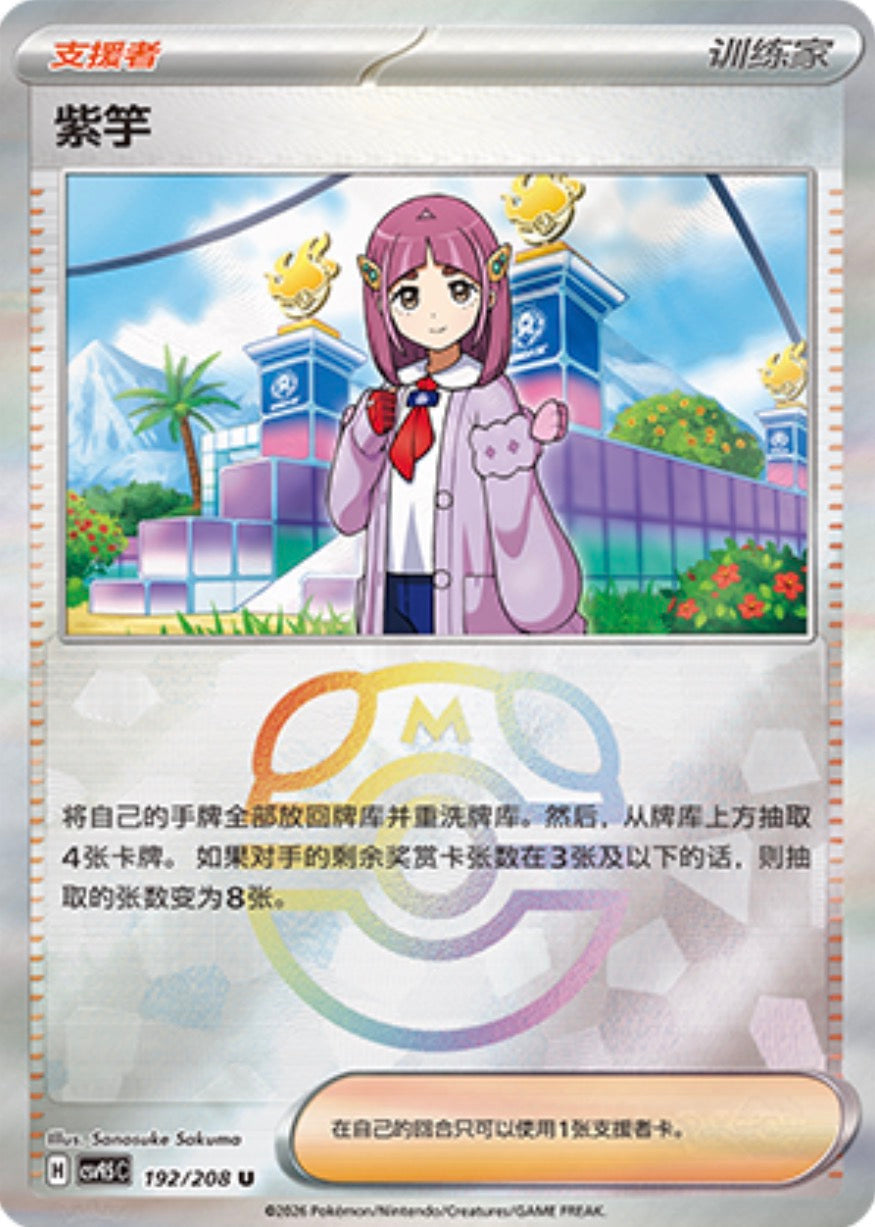 Lacey #192 Master Ball Terastal Grand Gathering Pokémon card