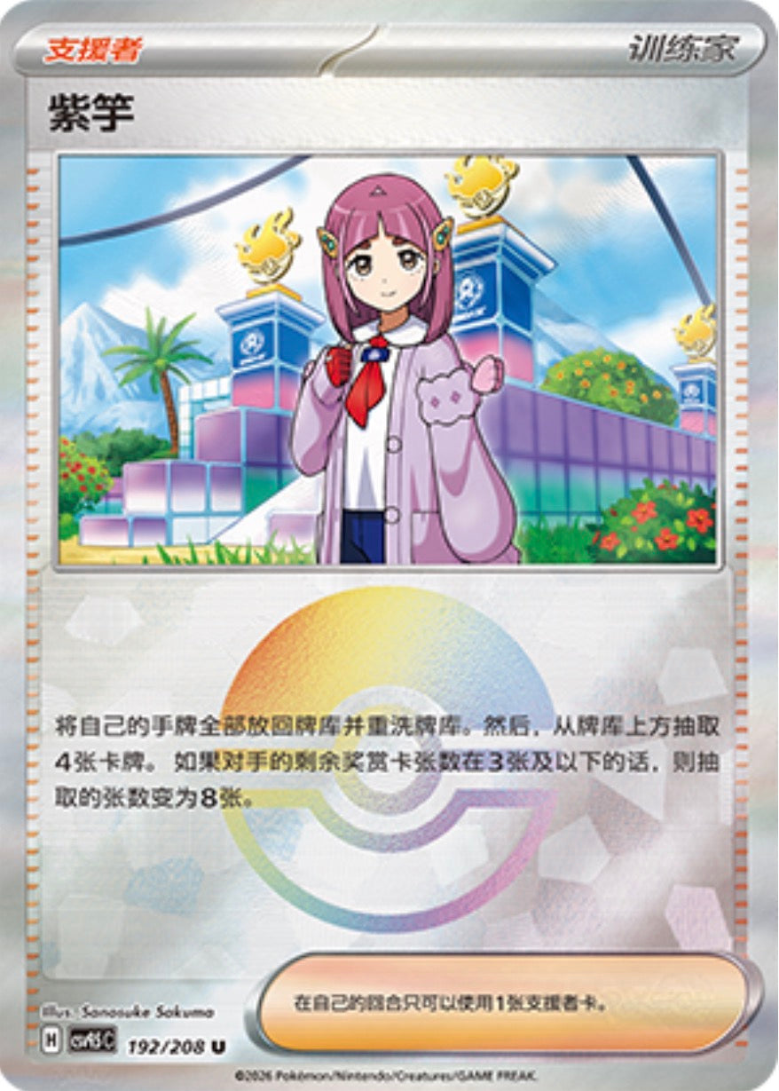 Lacey #192 Poké Ball Terastal Grand Gathering Pokémon card