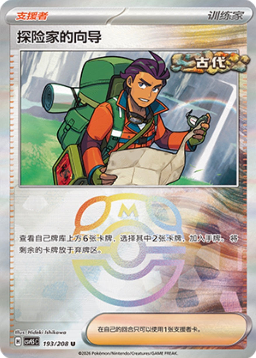 Explorer's Guidance #193 Master Ball Terastal Grand Gathering Pokémon card