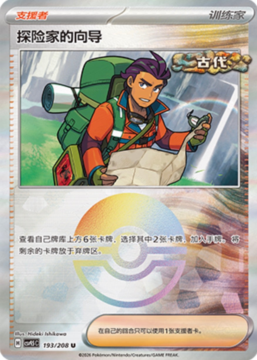 Explorer's Guidance #193 Poké Ball Terastal Grand Gathering Pokémon card