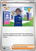 Amarys #194  Terastal Grand Gathering Pokémon card